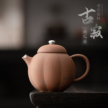 空寂斋南瓜壶粗陶复古老岩泥手工煮茶家用陶壶可泡养高端泡茶器