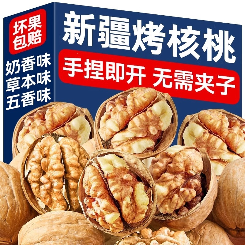新疆纸皮核桃新货奶油原味烤核桃旗舰店薄皮孕妇炒熟烤核桃