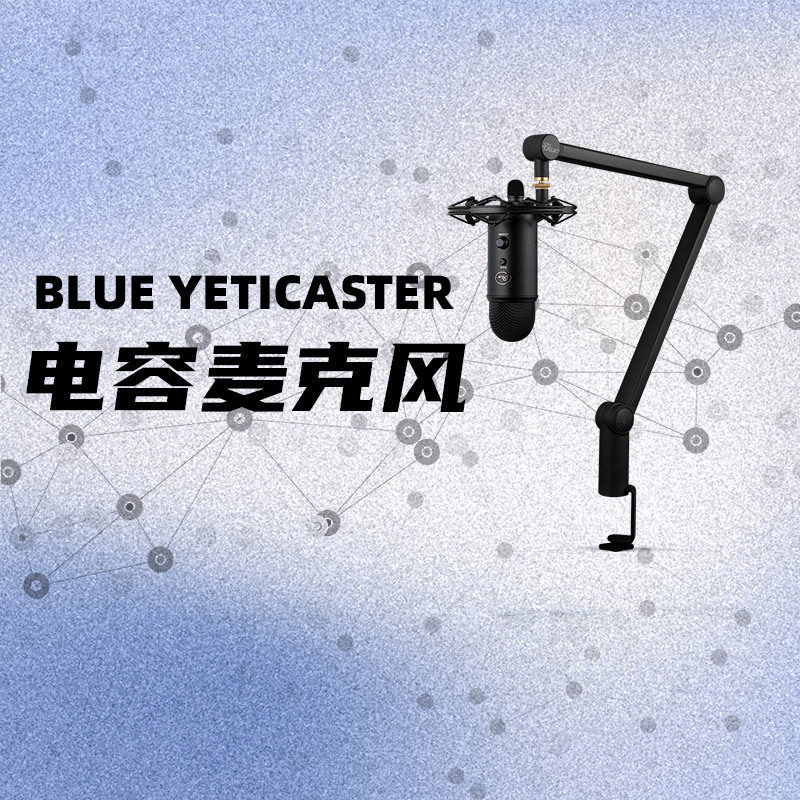 logitech罗技Yeticaster播音usb电容麦克风电脑游戏唱歌录音套装