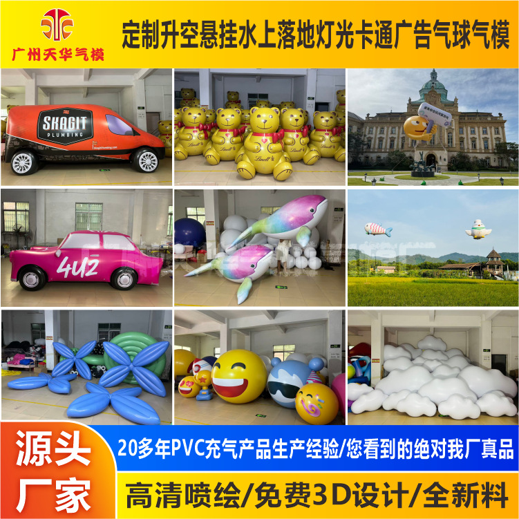 Fábrica personalizada de todo tipo de exhibición de belleza de aire cerrado modelo de aire de automóviles flores de dibujos animados animales modelo de aire de globo
