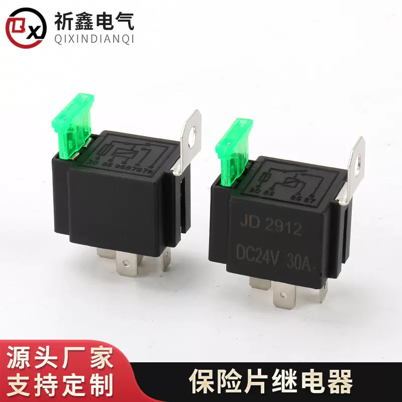 厂家供货 30A12V4脚5脚带保险片铁背安装继电器 汽车继电器