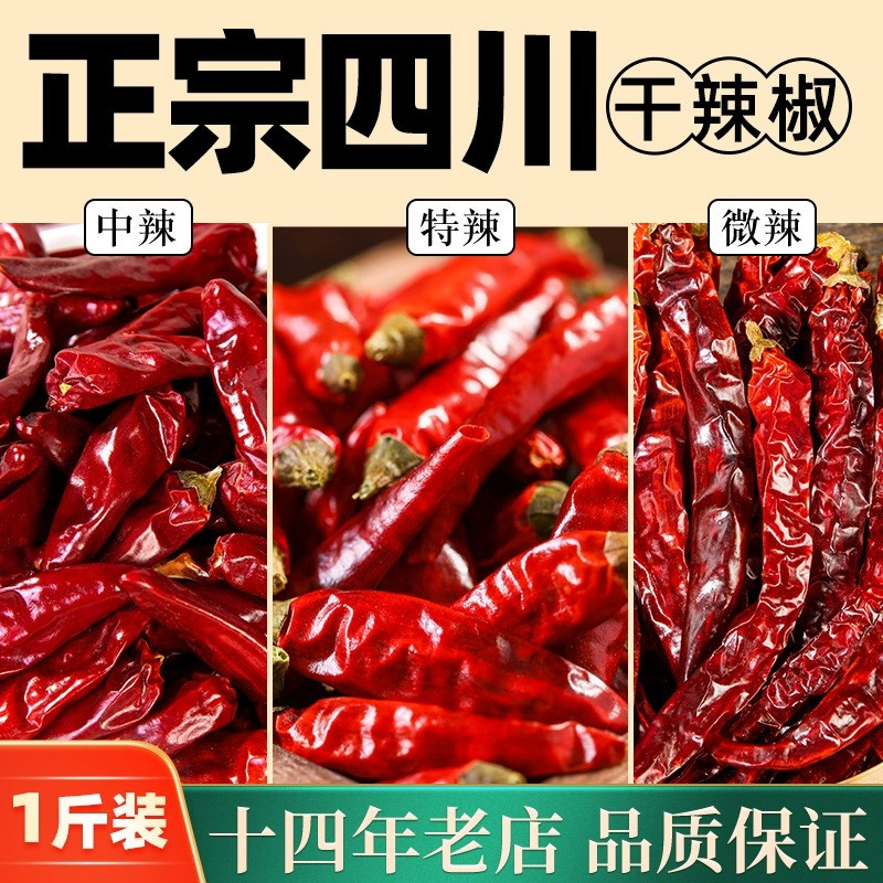 正宗四川干辣椒二荆条石柱红贵州土产香辣红海椒干货商用