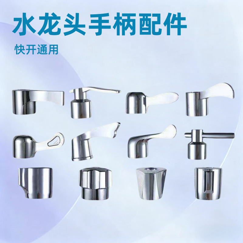Faucet Handle Switch Key Single/Double Opening Kitchen Mop Sink Basin Washing Machine Faucet Handle Accessories