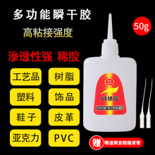 502胶水批发树脂皮革亚克力强力胶pvc饰品配件快干胶油性特快胶水