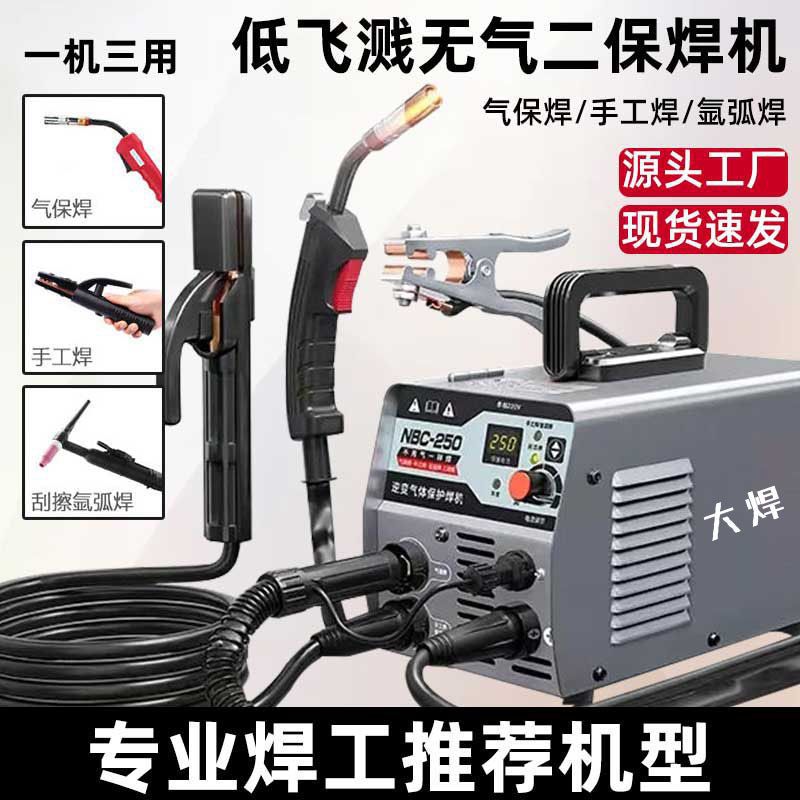 工厂直发】二保焊机氩弧电焊一体机家用220v小型多功能三用全