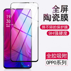 適用OPPO A36 RENO7 K9P K9S真我Q3S A93S防爆全屏手機陶瓷膜批發