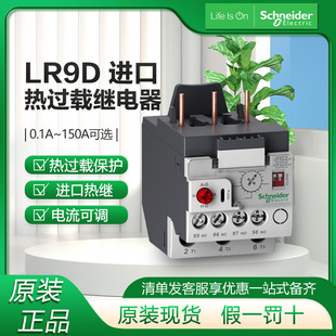 LR9D08 Schneider. German thermal relay current adjustable LR9G115C thermal overload protection relay import
