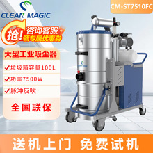 商用工业大型吸尘器工厂车间仓库厂房除尘机脉冲反吹DJST7510FC