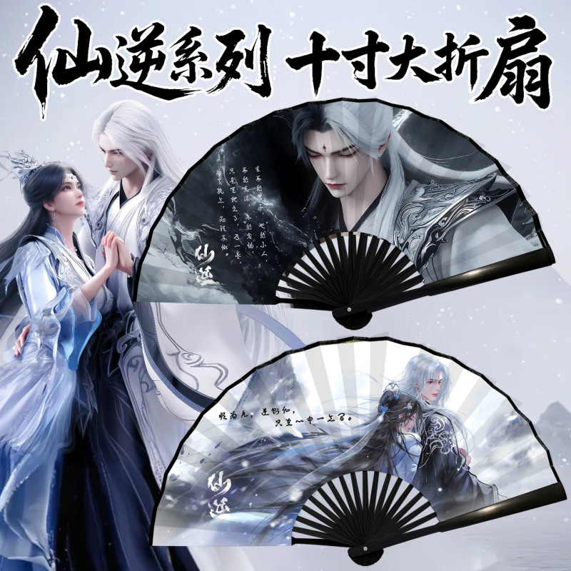 仙逆扇子周边动漫折扇男生王林cos古风绢布折叠扇道具可自定义图|undefined