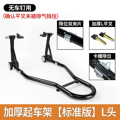 Suitable for Koby Motorcycle Lift Motorcycle frame - thickened-standard-version-l-head-for-no-car-nails