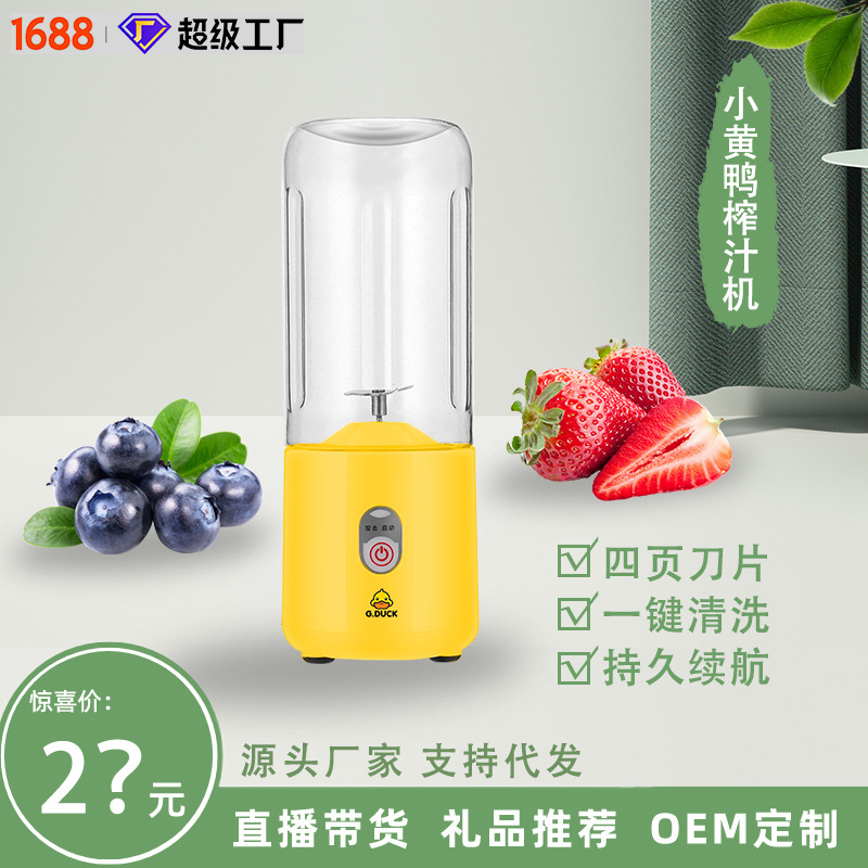 2023 Little Yellow Duck New Wireless Portable Juicer Separate Fruit Squeezer Automatic Household Juice Cup Dormitory