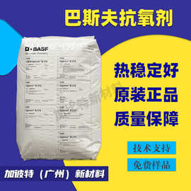 巴斯夫抗氧剂B215塑料防老化剂巴斯夫B215复配抗氧化剂抗黄变