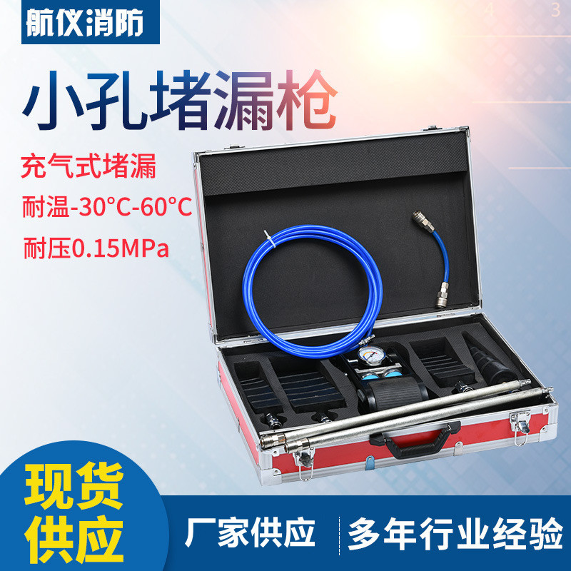 厂家直供 小孔堵漏枪 堵漏枪 应急救援小孔堵漏枪 各类堵漏工具