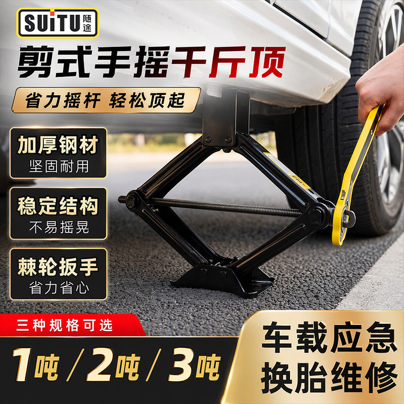 Scissor-type hand-cranked 0kg top for small cars, wholesale labor-saving car hand-cranked lever 0kg top