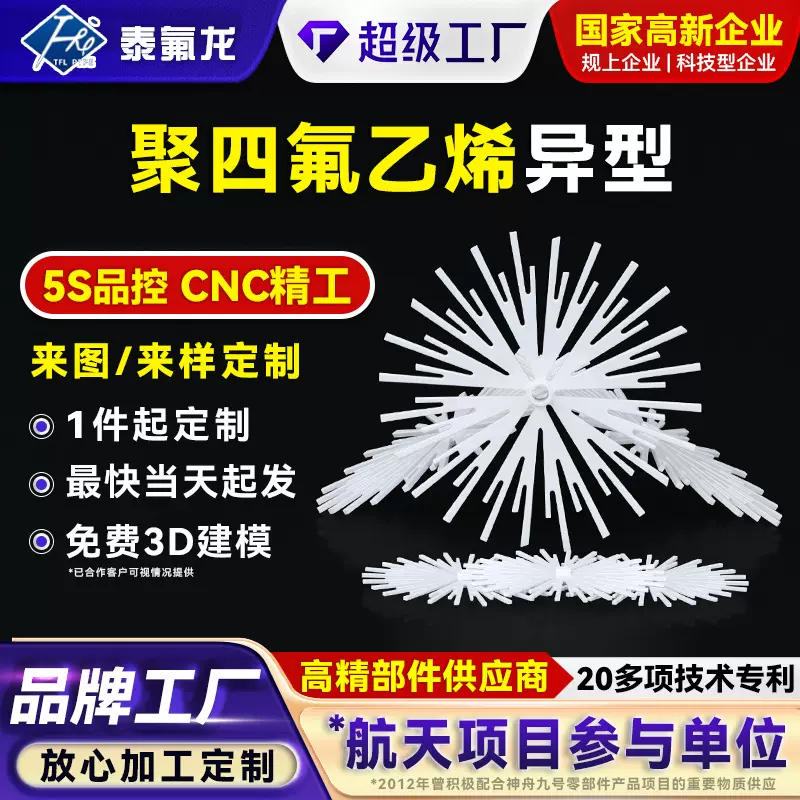 聚四氟乙烯异形件PTFE非标塑料异形件pvdf聚偏二氟乙烯特铁氟龙PP