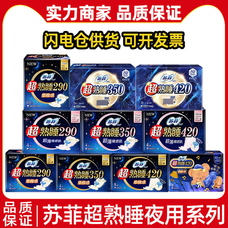 Санитарная салфетка sufei полная коробка оптовая продажа night sleeping night series 420 хлопок мягкие дышащие уютные гигиенические прокладки для девочек