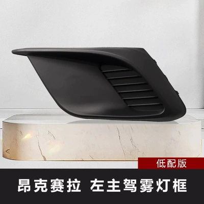 fog lamp cover front bumper – Şüşə kənarı xromları/moldingləri - 14-16-onksela-left-main-driving-low-with-non-hole-lampshade