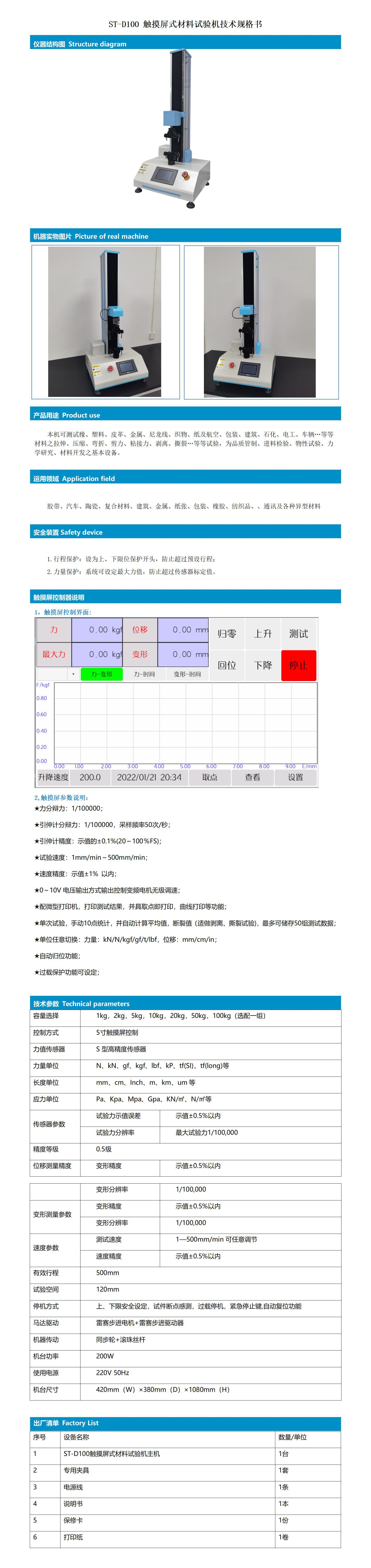 ST-D100 触摸屏式材料试验机_01(2)