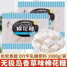 无极岛棉花糖1kg原味雪花酥diy烘焙原材料专用自制牛扎糖果零食品