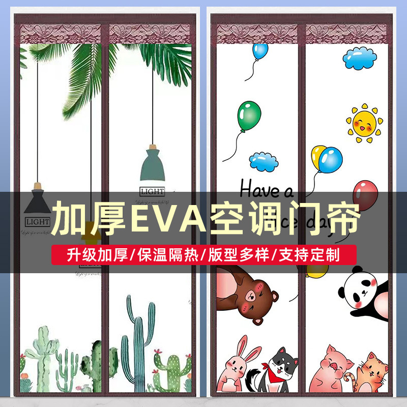 Air conditioning door curtain factory wholesale thermal insulation windproof privacy curtain magnetic self-priming EVA plastic punch-free air conditioning door curtain