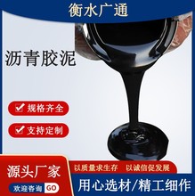 沥青胶泥填缝防水材料聚录乙烯嵌缝冷油膏屋顶灌缝裂缝修补密封房
