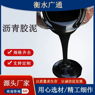沥青胶泥填缝防水材料聚录乙烯嵌缝冷油膏屋顶灌缝裂缝修补密封房
