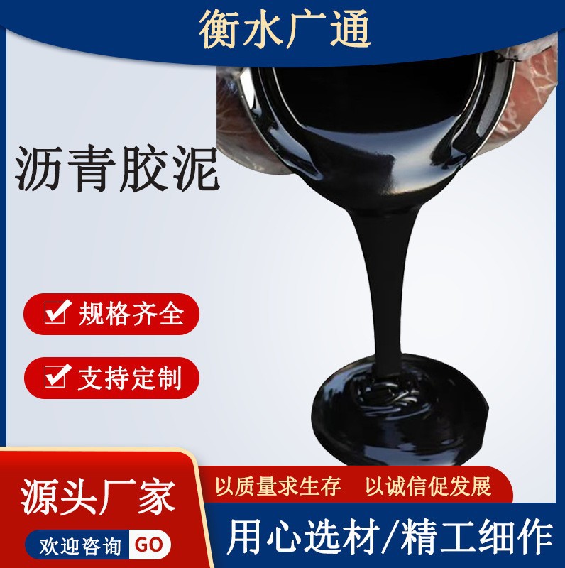 沥青胶泥填缝防水材料聚录乙烯嵌缝冷油膏屋顶灌缝裂缝修补密封房