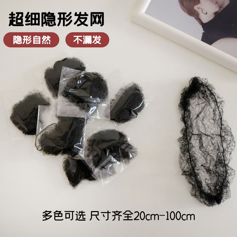 Ultra-Fine Invisible Hair Net Wig Bun Net Stewardess Fine Net Wig Hair Net Hanfu Styling Professional Hair Net Ultra-Fine Invisible Hair Net Wig Bun Net Stewardess Fine Net Wig Hair Net Hanfu Styling Professional Hair Net