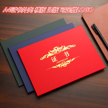 A4证书外壳荣誉聘书毕业结业证书烫金烫银定做证书封面保护套封皮