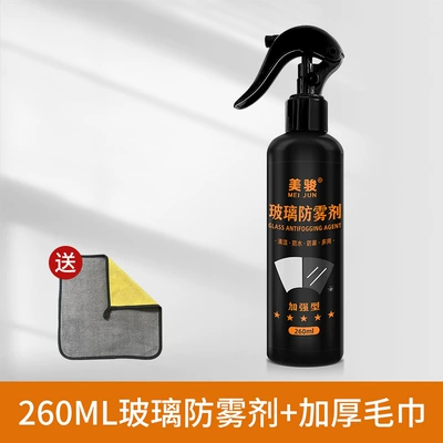 Meijun Car Glass Anti-Fog Agent Front Windshield Long-Lasting Non-Fogging Car Window Rearview Mirror Defogging Window (Glass agent) - glass-anti-fog-agent-free-towel