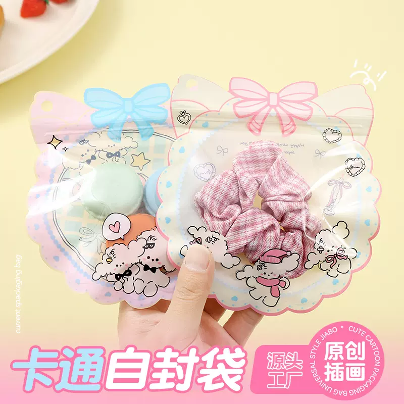 卡通可爱异型饰品小挂件粉扑自封袋糖果饼干食品包装大肠圈收纳袋