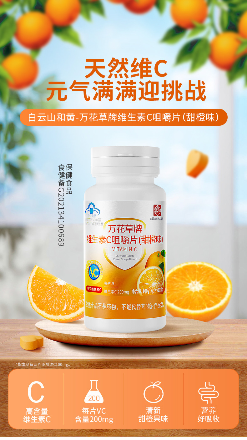 保健品维生素C详情_01.jpg