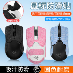 雷蛇毒を適用して究極版滑り止めを貼ります。