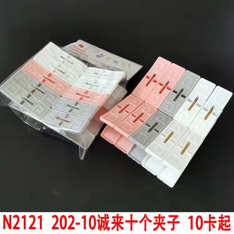 诚来121衣夹 大口夹子边油 塑料夹子晾衣夹子2元店油边专用多用夹