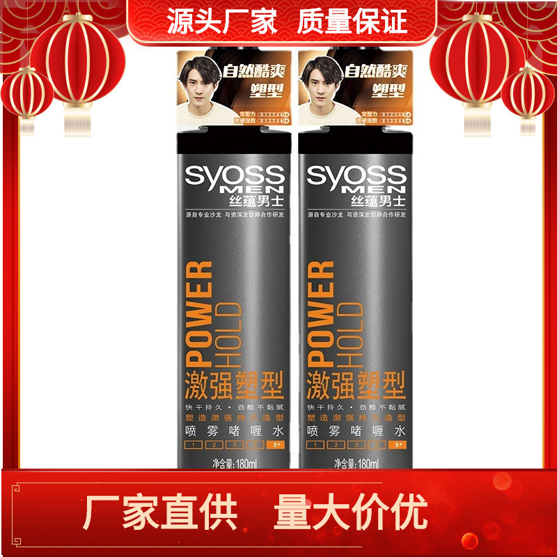 丝蕴啫喱水男士定型喷雾激强塑型头发保湿清香型造型180ml