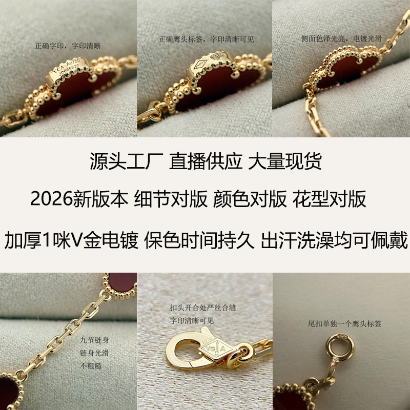 Van Cleef & Arpels bracelet with four-leaf clover and five flowers, V gold version, slim design, CNC natural agate, 18k gold plated Van Cleef & Arpels bracelet with four-leaf clover and five flowers, V gold version, slim design, CNC natural agate, 18k gold plated