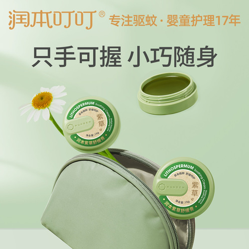 Runben Lithospermum ointment prevents insect bites, infants, children, pregnant women, babies, adults, anti-itch repair ointment, anti-herb soothing ointment