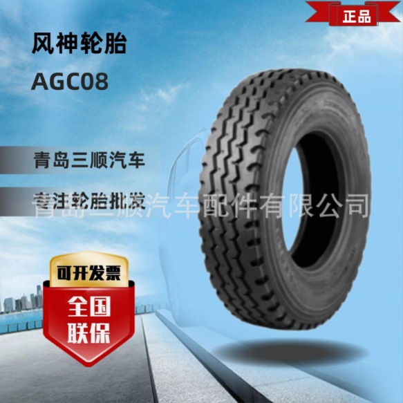 风神轮胎全钢轮胎11.00R20-16PR  AGC08 老三线花纹全钢子午线