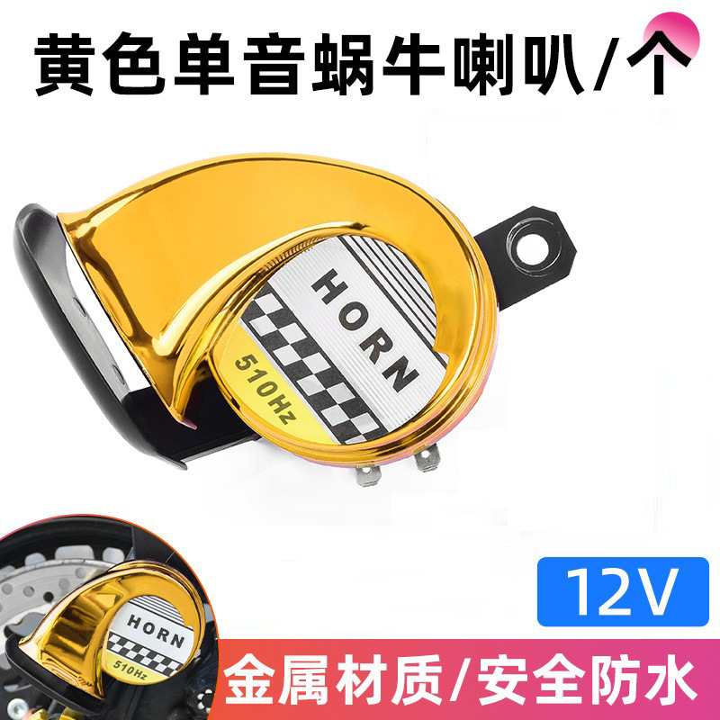Bocina de caracol electrochapada en oro de 12V