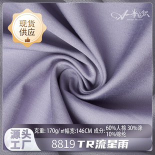 流星雨面料170g人棉现货 秋冬柔软舒适西装裤装休闲服面料批发