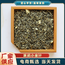 茉莉小金针厂家货源奶茶原料茶茉莉花茶餐饮奶茶店茶叶批发配方