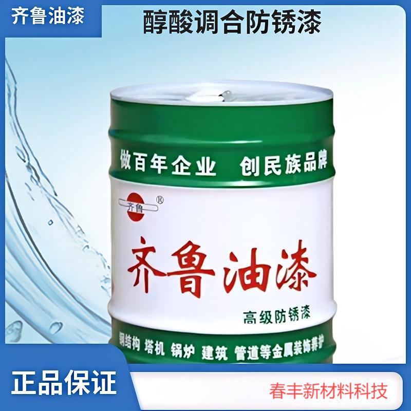 齐鲁防水醇酸防锈漆高附着力油漆金属门窗护栏多色可选