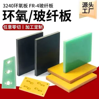 FR-4绿色玻纤板零切黑色绝缘玻纤维板定制3240环氧树脂垫片板加工