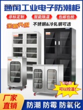 工业电子防潮箱防静电ic芯片元器件防潮柜SMT除湿柜干燥箱麦太保