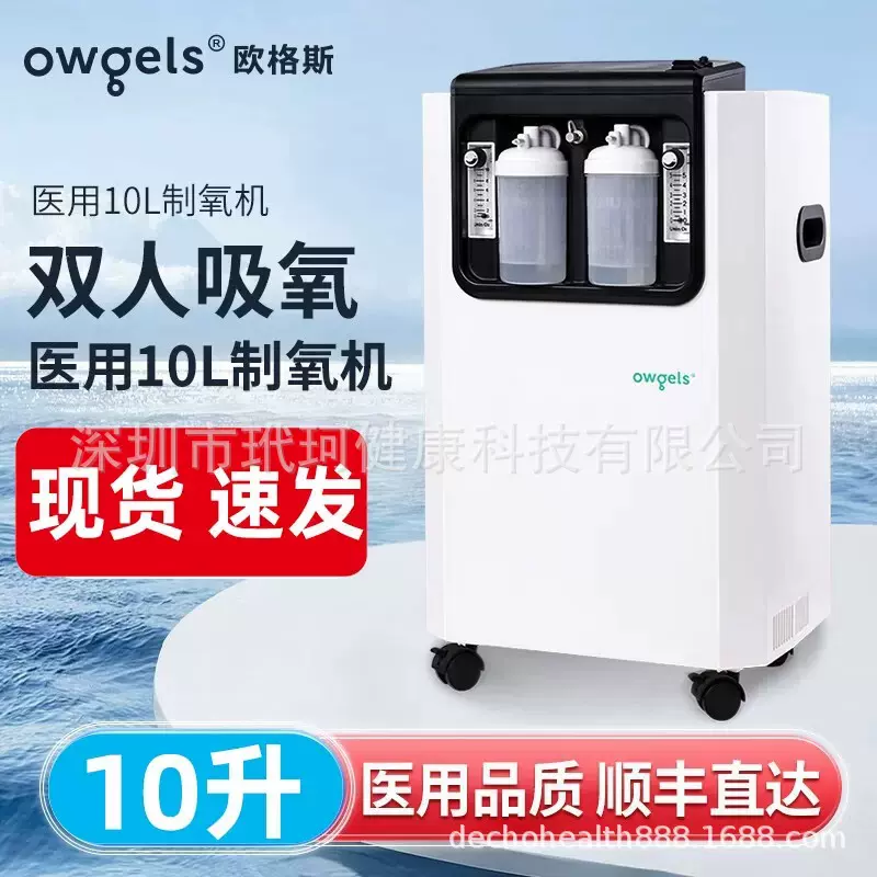 【天猫同款 可比价】欧格斯制氧机10L医用氧气机双人吸氧机10升