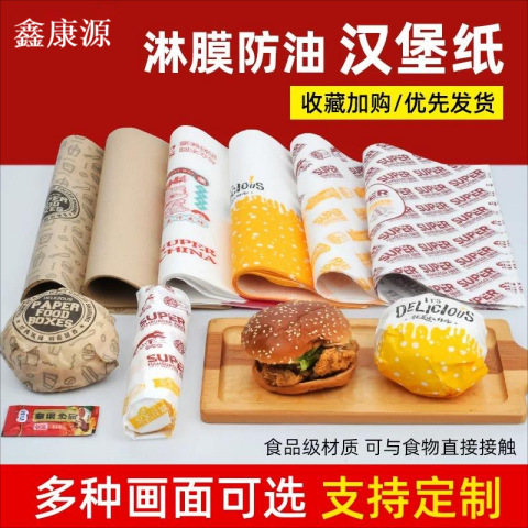 三明治包装纸汉堡纸防油纸一次性三文治食品包装纸面包烘焙纸垫