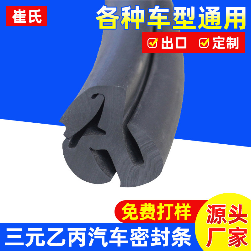 供应汽车挡风玻璃密封条 橡胶条 玻璃橡胶密封条三元乙丙胶条
