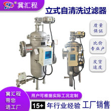 定制不锈钢全自动自清洗刮刀式刮板式过滤器滤水器除污器排污