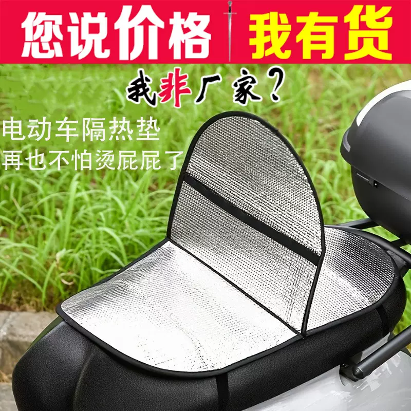 电瓶车四季通用防烫防水垫电动摩托车防晒坐垫套双层翻翻垫隔热垫
