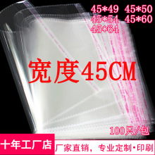 透明OPP自粘袋宽45cm棉服包装袋45*54空调被防尘收纳自封袋45*54